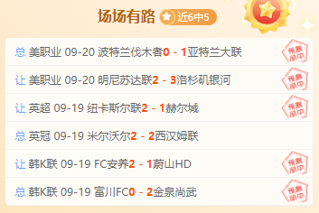 2026西超杯焦点战开云入口：约文图特与沙萨基连胜战绩深度解读